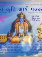 श्री मोहन कृति आर्ष पत्रकम (एक मात्र वैदिक पञ्चांग) Shri Mohan Kriti Arsha Patrakam