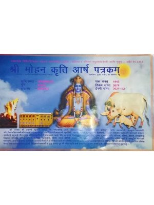 श्री मोहन कृति आर्ष पत्रकम (एक मात्र वैदिक पञ्चांग) Shri Mohan Kriti Arsha Patrakam