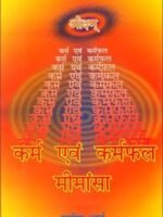 कर्म एवं कर्मफल मीमांसा Karma Evm Karmaphal Mimansa