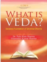 व्हाट इज़ वेदा? What is Veda?