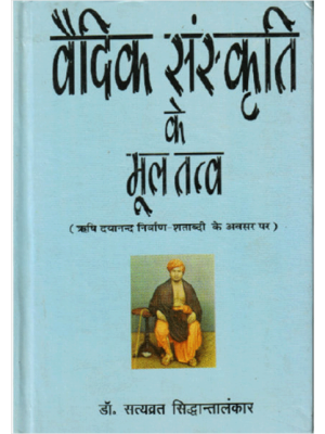 वैदिक संस्कृति के मूल तत्व Vedic Sanskriti Ke Mool Tatva