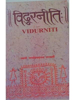 Vidur Niti(विदुरनीति) by Swami Jagdeshwaranand Saraswati