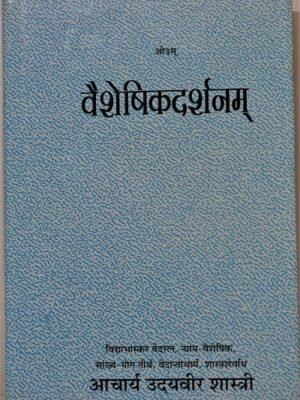 Vaisheshika Darshan(वैशेषिक दर्शनम्) by आचार्य उदयवीर शास्त्री