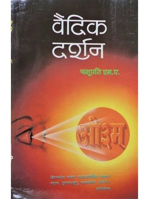 Vedik Darshan by चामुपति एम.ए.