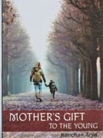 Mother Gifts to the young by कंचन आर्य