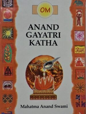 Anand Gayatri Katha(आनंद गायत्री कथा) by महात्मा आनंद स्वामी