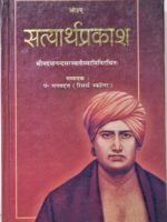 Satyarth Prakash(सत्यार्थ प्रकाश) संस्कृत भाषा