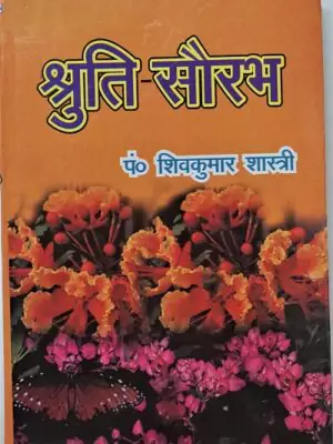 Shruti-Saurabh(श्रुति-सौरभ) (Hindi) Hardcover