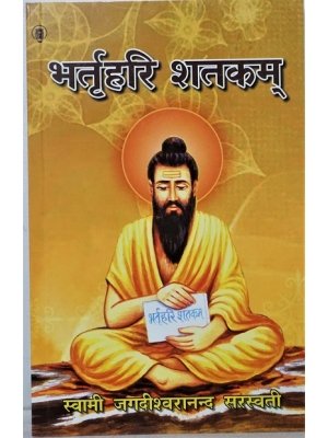 BHARTRIHARI SHATAKAM (भर्तृहरि शातकमी) (Hindi)