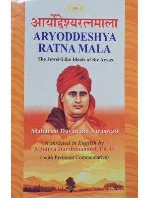 Aryoddeshya Ratna Mala(आर्योद्देश्य रत्नमाला) by महर्षि दयानंद सरस्वती