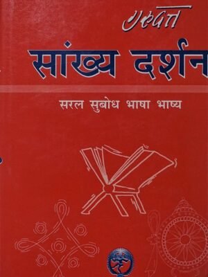 सांख्य दर्शन(Sankhya Darshan)