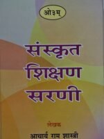 Sanskrit Shikshan Sarni(संस्कृत शिक्षण सारणी )