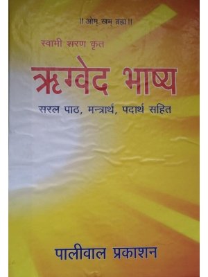 ऋग्वेद भाष्य(Rigveda Bhashya)