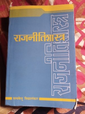 Rajneeti Shastra by Dr. Satyaketu Vidyalankar(राजनीति शास्त्र)