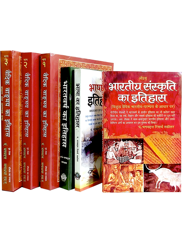 front_cover-bhagvadutt-granth-sangrah.png