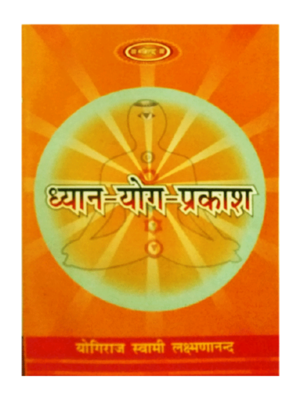 ध्यान योग प्रकाश Dhyan Yog Prakash