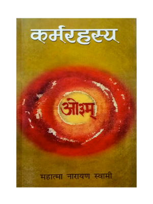 कर्मरहस्य Karmarahasya