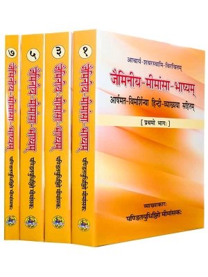 मीमांसा दर्शन MEEMAANSA DARSHAN (7 Volumes)
