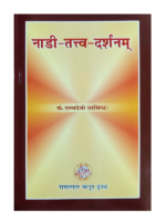 नाडी-तत्व-दर्शन: Nadi-Tatva-Darshanam