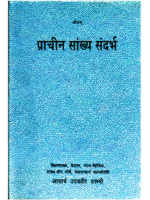 प्राचीन सांख्य संदर्भ prachin sankhya Sandarbh