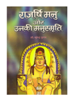 राजर्षि मनु और उनकी मनुस्मृति Rajrishi Manu aur unki Manusmriti