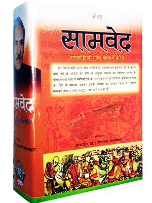 सामवेद Samveda