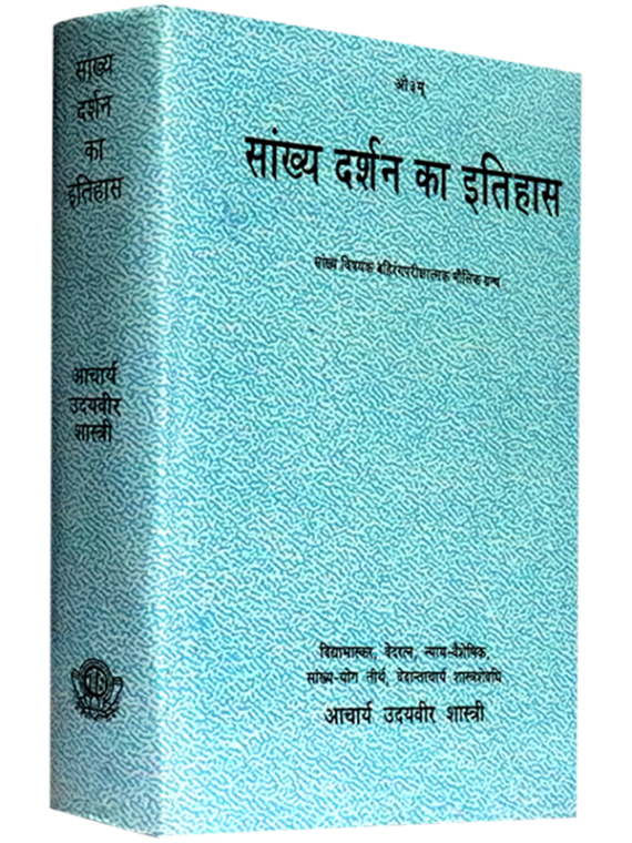 सांख्यदर्शन का इतिहास Sankhya Darshan Ka Itihas