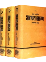 शतपथ ब्राह्मण Shatpath Braahman