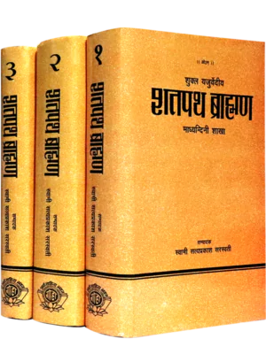 शतपथ ब्राह्मण Shatpath Braahman