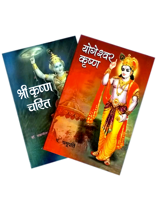 front_cover-shri-krishna-jivan-charit-2-books.png