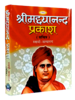 श्रीमद्दयानन्द प्रकाश Shrimaddayanand Prakash
