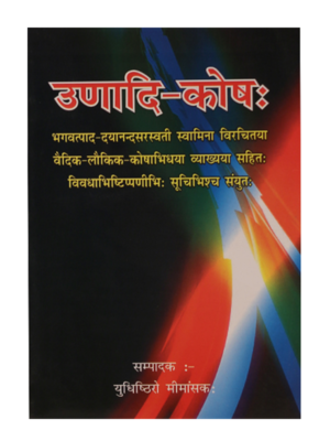 उणादि-कोषः Unadi Kosha