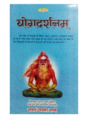 योगदर्शनम् Yogdarshanam