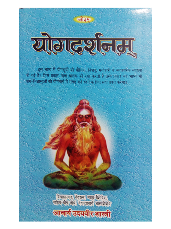 योगदर्शनम् Yogdarshanam