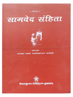 सामवेद संहिता Samved Samhita