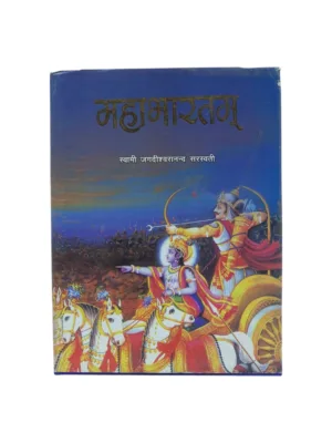 Mahabharat Book (महाभारत पुस्तक) – Hindi Sanskrit Edition