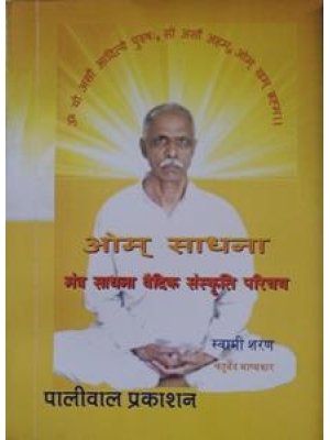 ॐ साधना | Om Sadhana – वैदिक ध्यान एवं आध्यात्मिक साधना मार्गदर्शिका