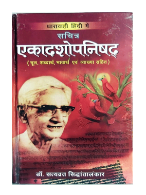 एकादशोपनिषद Ekadashopanishad