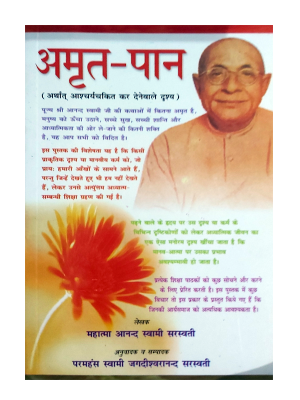 अमृत पान Amrit Paan