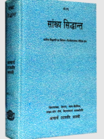 सांख्य सिद्धान्त Sankhya Siddhant
