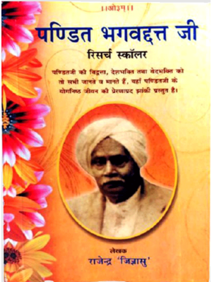 पंडित भगवदत्त जी Pandit Bhagvatdutt ji