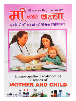 माँ तथा बच्चा Maa tatha Baccha