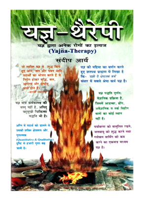 यज्ञ थैरपी Yagya Therapy
