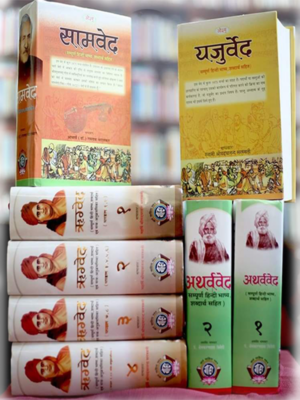 सम्पूर्ण वेद भाष्य (हिंदी) Complete Veda Bhashya (Hindi)