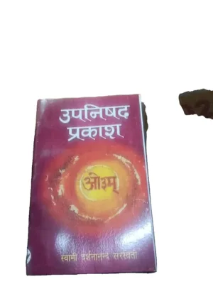 Upnishad Prakash(उपनिषद प्रकाश) by स्वामी दर्शनानंद सरस्वती