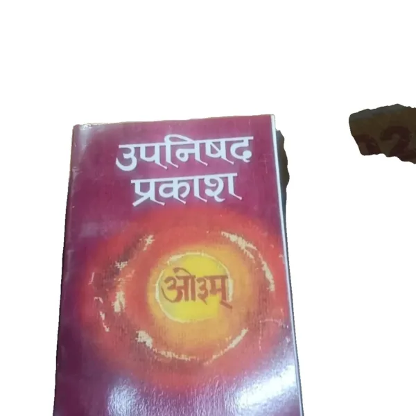 Upnishad Prakash(उपनिषद प्रकाश) by स्वामी दर्शनानंद सरस्वती