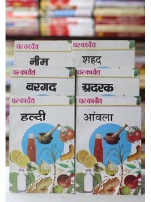 घर का वैद्य (12 भागों में) | Ghar Ka Vaidya Set