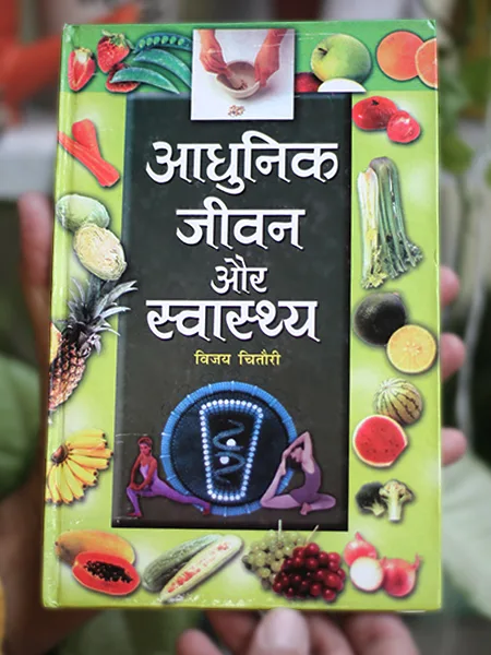 आधुनिक जीवन और स्वास्थ्य Aadhunik Jeevan Aur Svaasthy