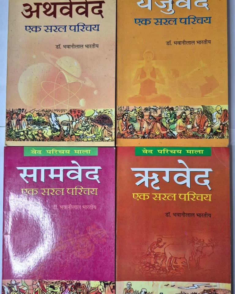 Veda_Saral_Parichay_4_Books_Optimized_Balanced