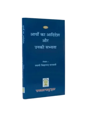 Aryo Ka Adidesh Evam Unki Sabhyata (आर्यों का आदिदेश एवं उनकी सभ्यता) — Swami Vidyanand Saraswati | Hindi